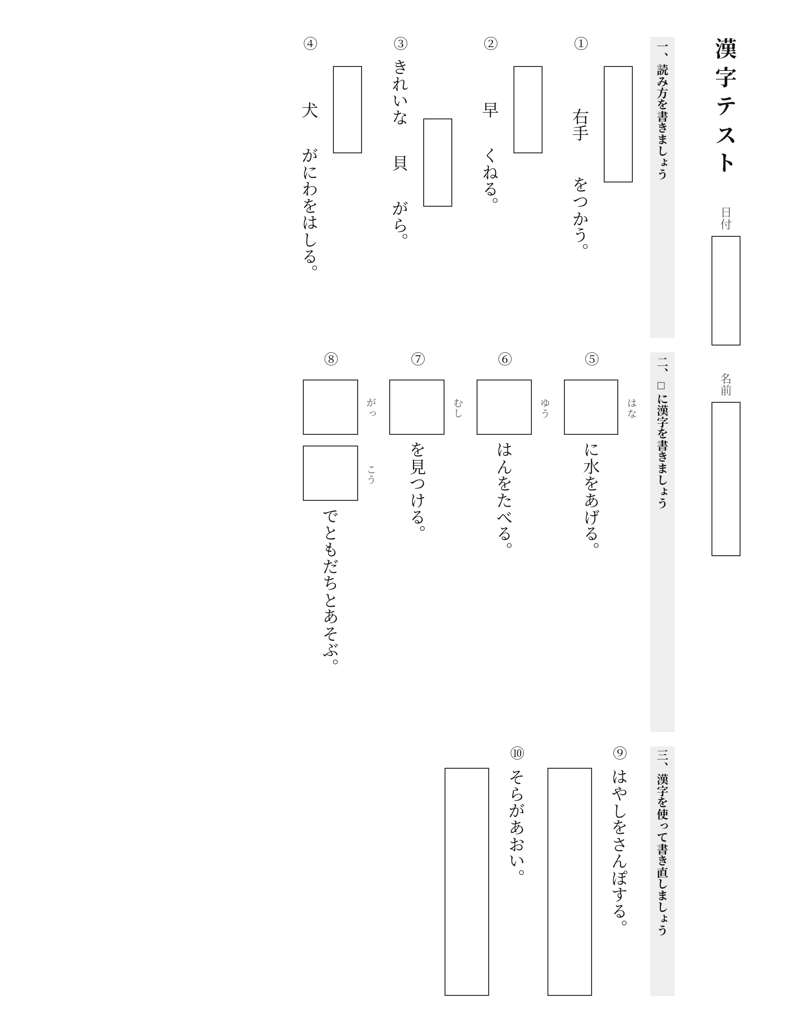 生成された漢字テストの用紙。縦書きで、読み方を書く問題・□に漢字を書く問題・漢字を使って書き直す問題の3種類が並び、日付と名前の記入欄がある