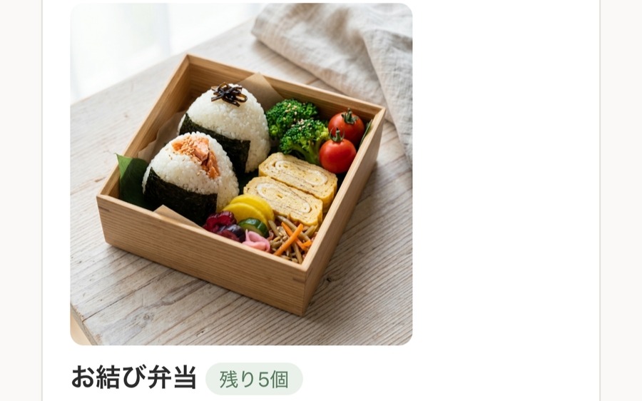 Totonoe Order Lite の注文ページ（スマートフォン表示）の一部。お結び弁当の写真と、残りの数が表示されている